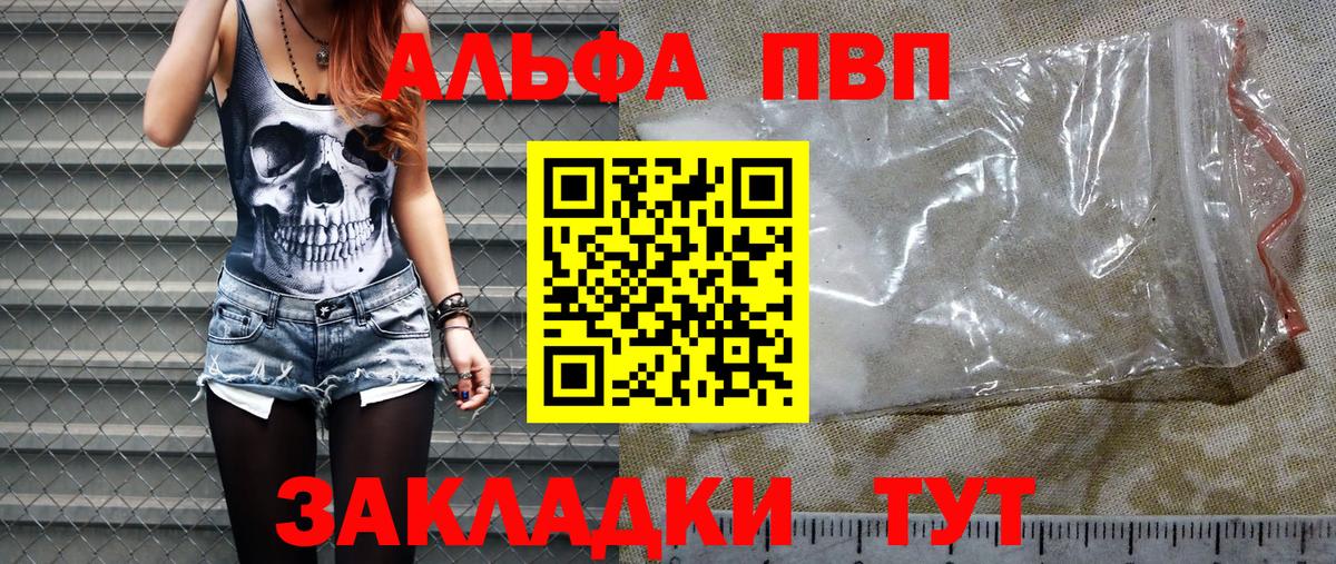 A-PVP Соль Саянск