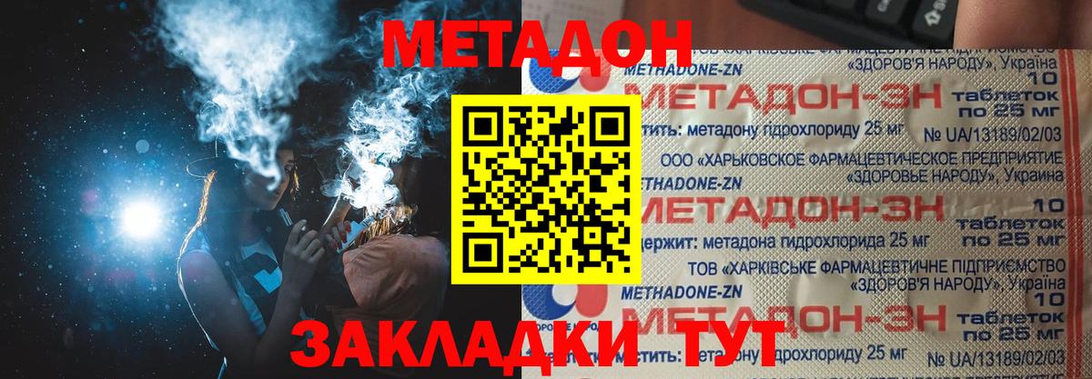 Саянск  МЕТАДОН methadone  Вход с VPN 